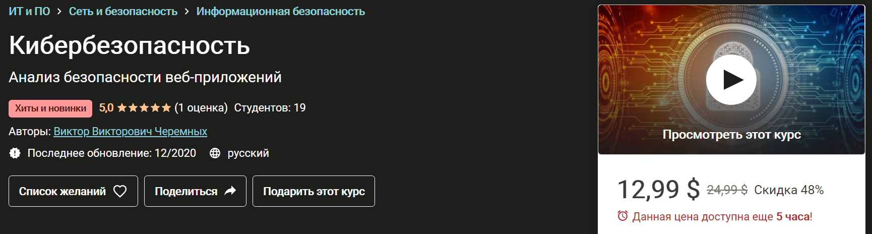 [Udemy] [Виктор Черемных] Кибербезопасность (2020)_0.png